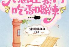 完了!大佬她只想在豪门吃香喝辣林知虞,完了!大佬她只想在豪门吃香喝辣小说免费阅读-经典文学
