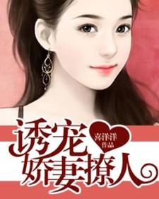 《诱宠，娇妻撩人》小说大结局免费试读 夏梦萦言司明小说