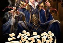 主角叫周擎天慕容婉儿小说朕是暴君,三宫六院怎么了!章节免费阅读-经典文学