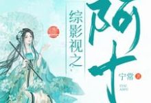 主角叫汪曼春张雪松小说综影视：阿十章节免费阅读-经典文学