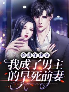 穿进年代文，我成了男主的早死前妻主角苏昭昭顾衡小说完结版章节在线阅读