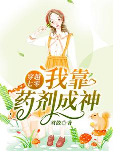 主人公叫萧清婉韩崇的小说穿越七零：我靠药剂成神在线阅读章节