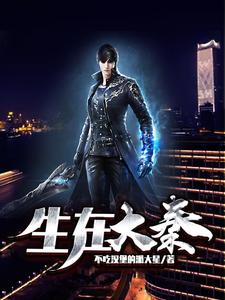 徐福李禾禾李佳为主角的小说生在大秦在线阅读