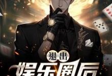 主人公叫姜清的小说哪里免费看-经典文学
