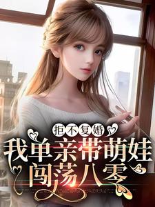 求 夏清舒乔弘琛小说免费资源