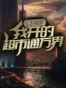求唐清溪小说免费资源