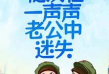 主角姜心陆敢小说完结版在线阅读,重返七零:糙汉在一声声老公中迷失免费看-经典文学