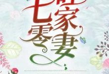 完结版《七零旺家妻》免费阅读-经典文学