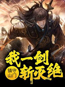 主人公叫苏恪的小说哪里免费看