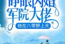 主角叫罗卿雪陆云霆的小说在哪阅读-经典文学