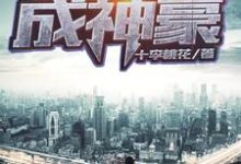 草根崛起成神豪章节免费在线阅读,李天元杨婷婷兰儿韩芸汐完结版-经典文学