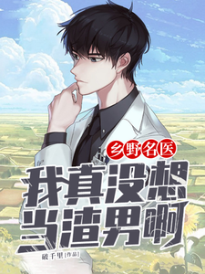 主角叫林毅吴晴的小说在哪阅读