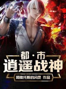 都市逍遥战神霍然林尔雅小说在线章节目录阅读最新章节
