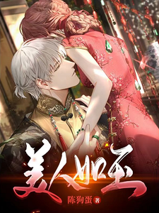 美人如玉陈叶小说大结局免费试读