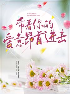 带着你的爱意昂首进击小说的最新章节在哪里更新？免费追踪阅读