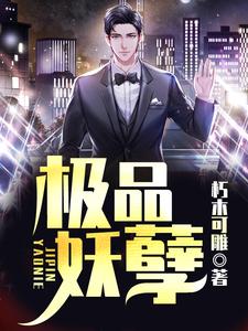 主人公叫叶凡柳若霜的小说哪里免费看