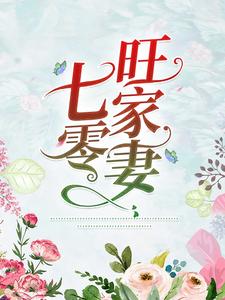 在线搜索顾岚枝宋益樟的完整小说，免费阅读七零旺家妻