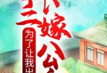小说《大唐:为了让我出山,李二下嫁公主》章节免费阅读-经典文学