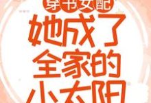 男女主人公叫白染傅谨霄白妍妍百千皓的小说免费资源-经典文学