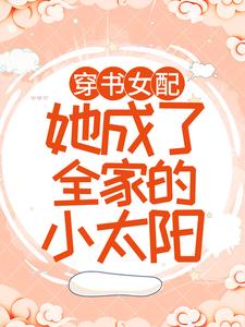 男女主人公叫白染傅谨霄白妍妍百千皓的小说免费资源