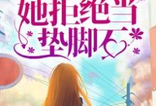 徐静安的故事在哪本书里？免费阅读重生六零：女配她拒绝当垫脚石-经典文学