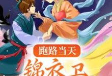 容疏卫宴小说在哪里可以看-经典文学