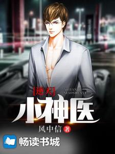 孙浩陆飞燕周俊豪小说叫什么（逆天小神医免费阅读）