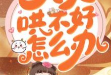 男女主人公叫 沈明珠蒋宸的小说免费资源-经典文学