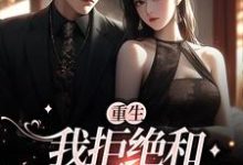 主角叫江安生陆逸臣的小说在哪阅读-经典文学