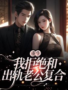 主角叫江安生陆逸臣的小说在哪阅读