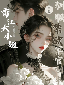 小说《言情：智者不入爱河，男人都滚一边》章节阅读