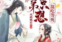 主人公白洛羽凤九卿小说师父,徒弟只想混吃等死在线章节阅读-经典文学