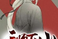 已完结小说《天师下山》章节在线阅读-经典文学