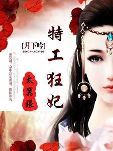 兵王女帝最新章节，兵王女帝章节在线阅读