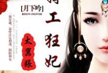罗千儿沈浩轩小说叫什么（兵王女帝免费阅读）-经典文学