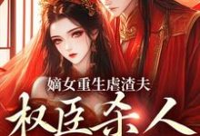主角叫宋听禾谢鹿苍的小说在哪阅读-经典文学