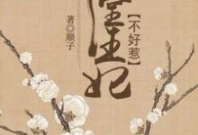 下堂王妃不好惹最新章节，下堂王妃不好惹章节在线阅读-经典文学