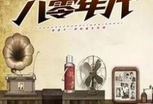 主人公叫吴应成张翠兰的小说重生八零年代在线阅读章节-经典文学