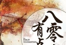 《重生八零有点甜》小说大结局免费试读 林月牙陆衍小说-经典文学