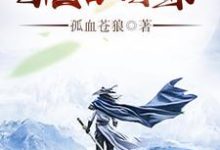 荒古神帝楚云陈柏涅槃在线章节免费阅读-经典文学