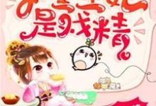 免费阅读苏樱萧慕衍为主角的小说,下堂王妃是戏精在线看-经典文学