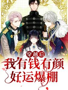穿越后我有钱有颜，好运爆棚章节免费在线阅读，姜堰纪宁完结版