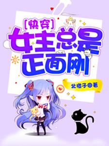 主角叫花暖笙白诺辰的小说在哪阅读