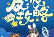 快穿之反派攻略苏夕湘林白小说免费阅读-经典文学