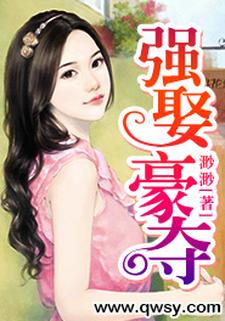 完结版《强娶豪夺》免费阅读