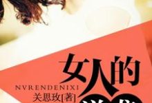 吕晓璨马志国的故事在哪本书里？免费阅读女人的逆袭-经典文学