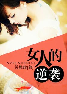 吕晓璨马志国的故事在哪本书里？免费阅读女人的逆袭