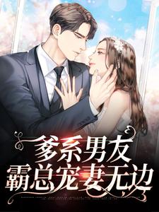 陆礼阮唐为主角的小说爹系男友，霸总宠妻无边在线阅读