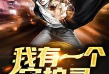 林诉小说《我有一个守护灵》在线阅读-经典文学