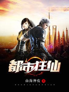 叶秋苏青禾韩果为主角的小说好看吗？求都市狂仙免费试读